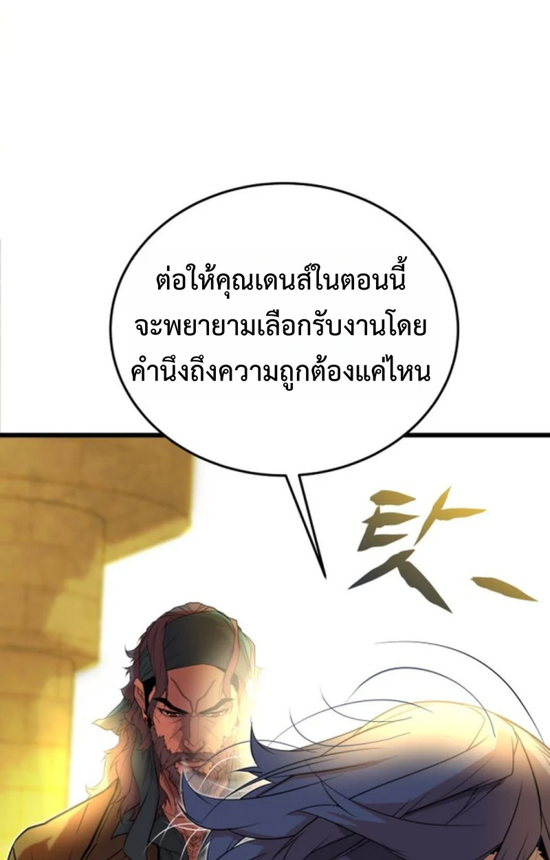 Player of a Fallen Noble Family ตอนที่ 15 page 97