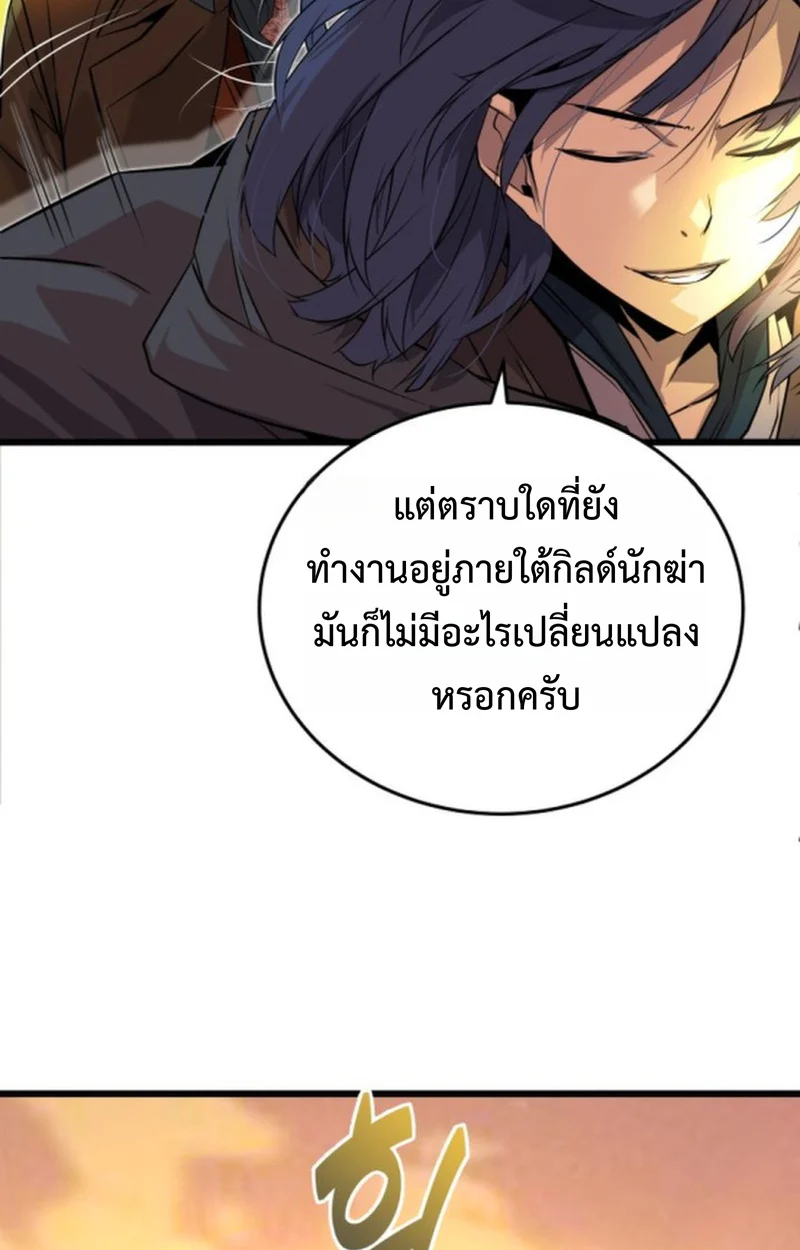 Player of a Fallen Noble Family ตอนที่ 15 page 98