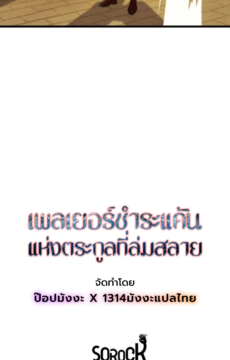 Player of a Fallen Noble Family ตอนที่ 15 page 100