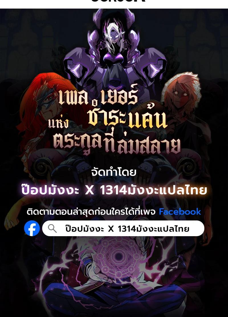 Player of a Fallen Noble Family ตอนที่ 15 page 101