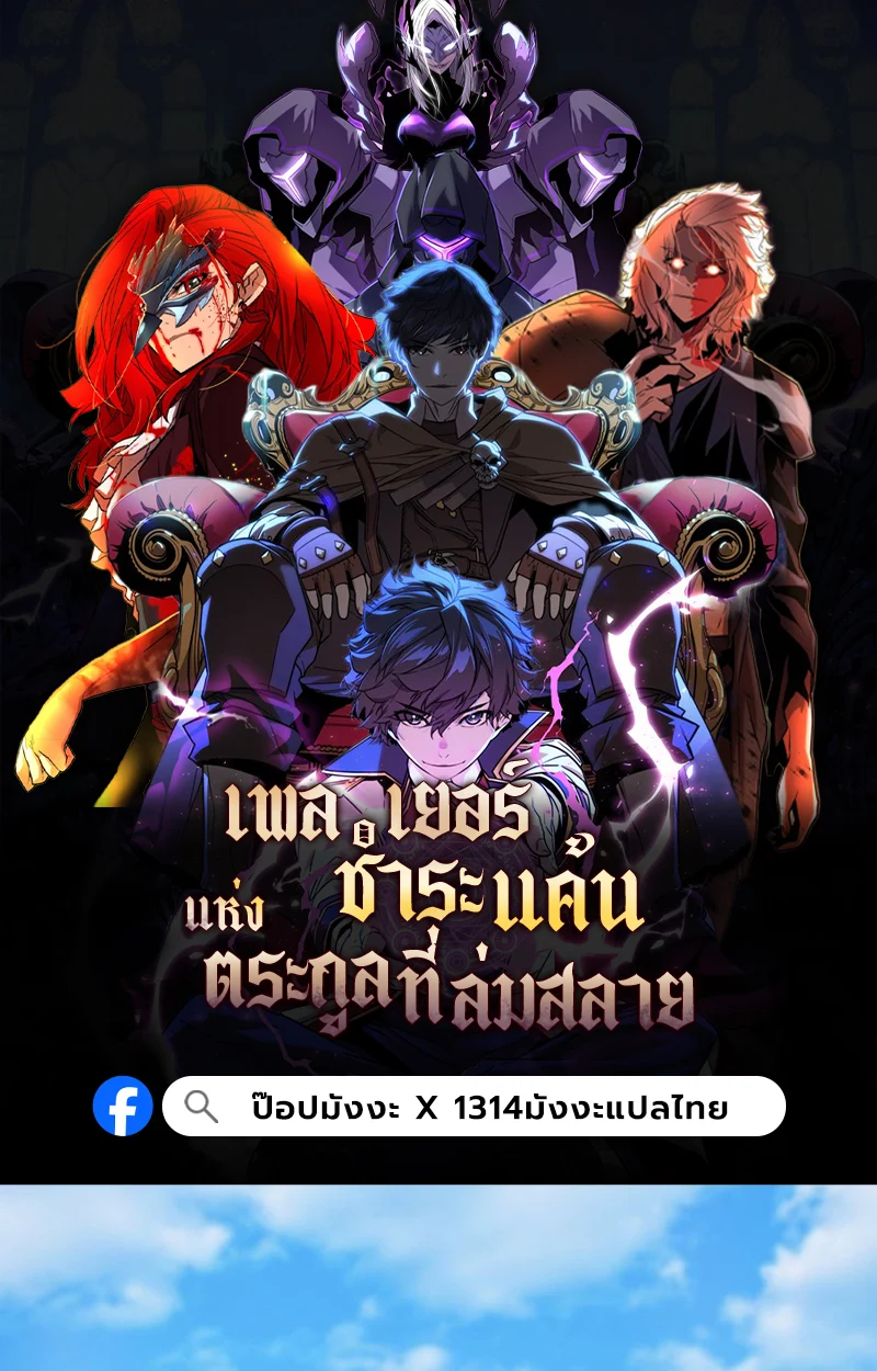 Player of a Fallen Noble Family ตอนที่ 16 page 0