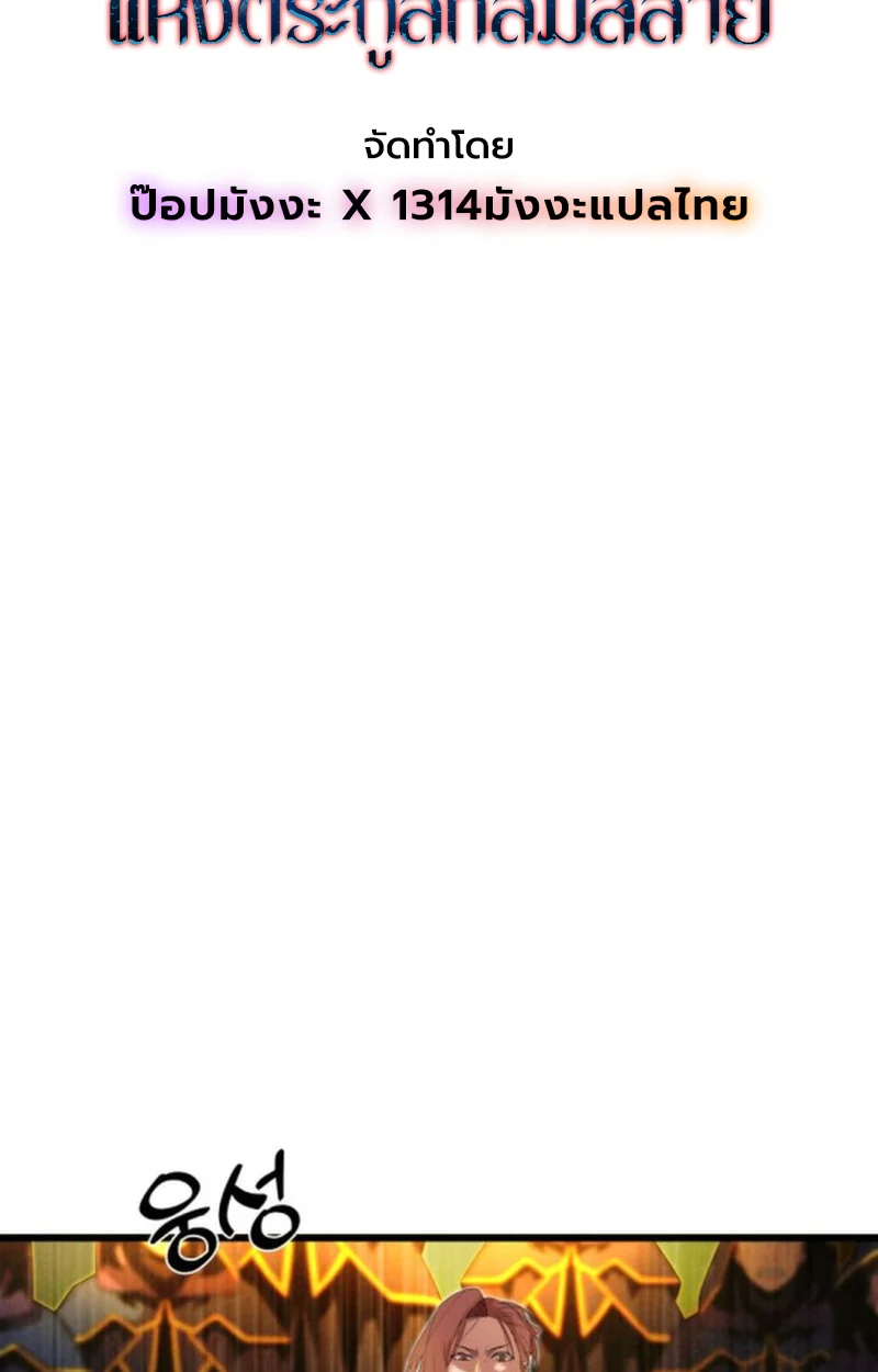 Player of a Fallen Noble Family ตอนที่ 16 page 38