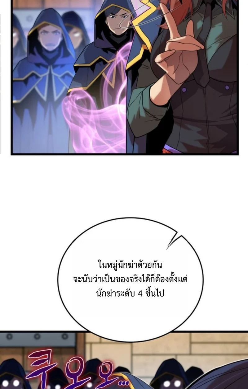 Player of a Fallen Noble Family ตอนที่ 16 page 45