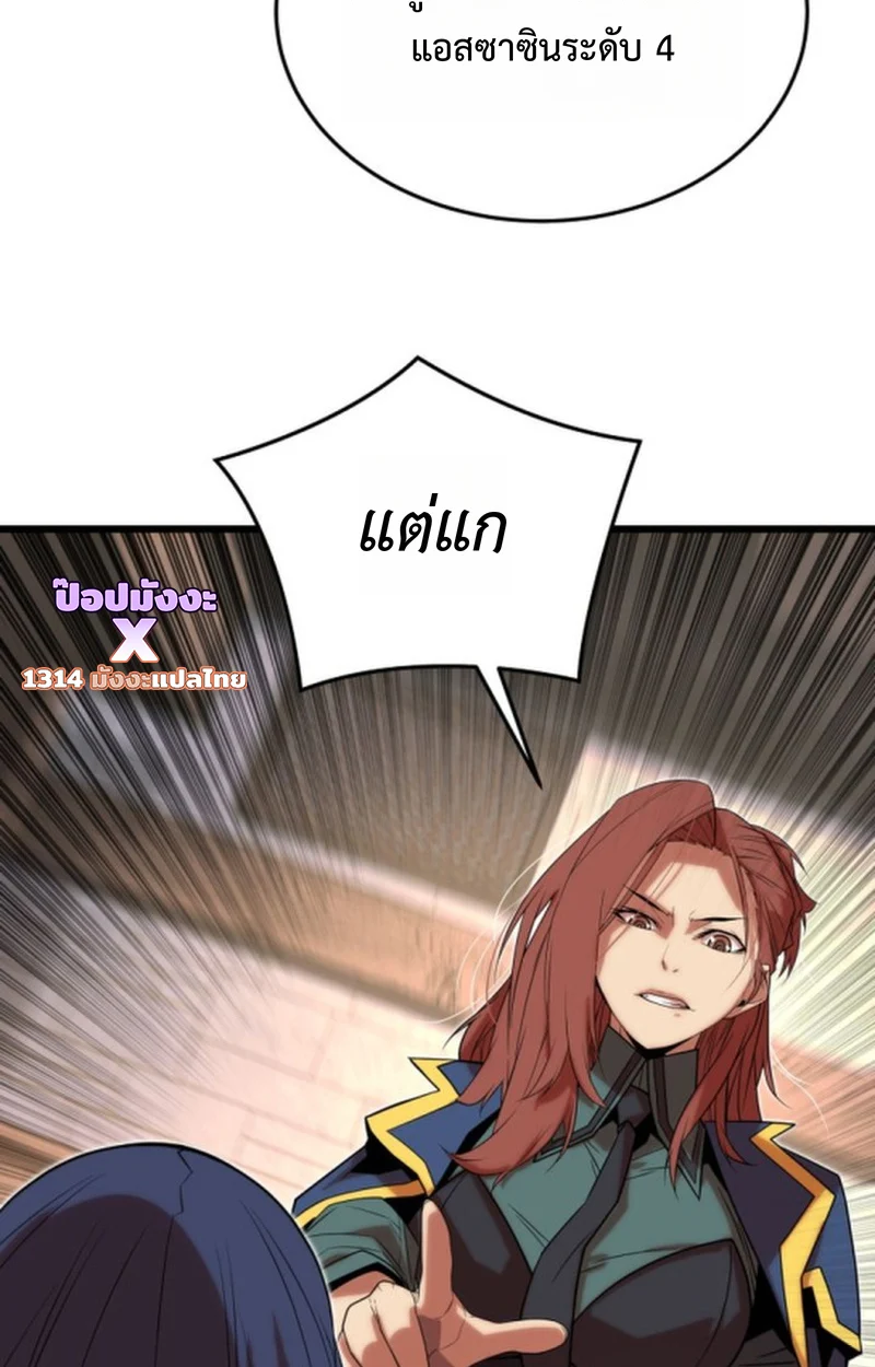 Player of a Fallen Noble Family ตอนที่ 16 page 47