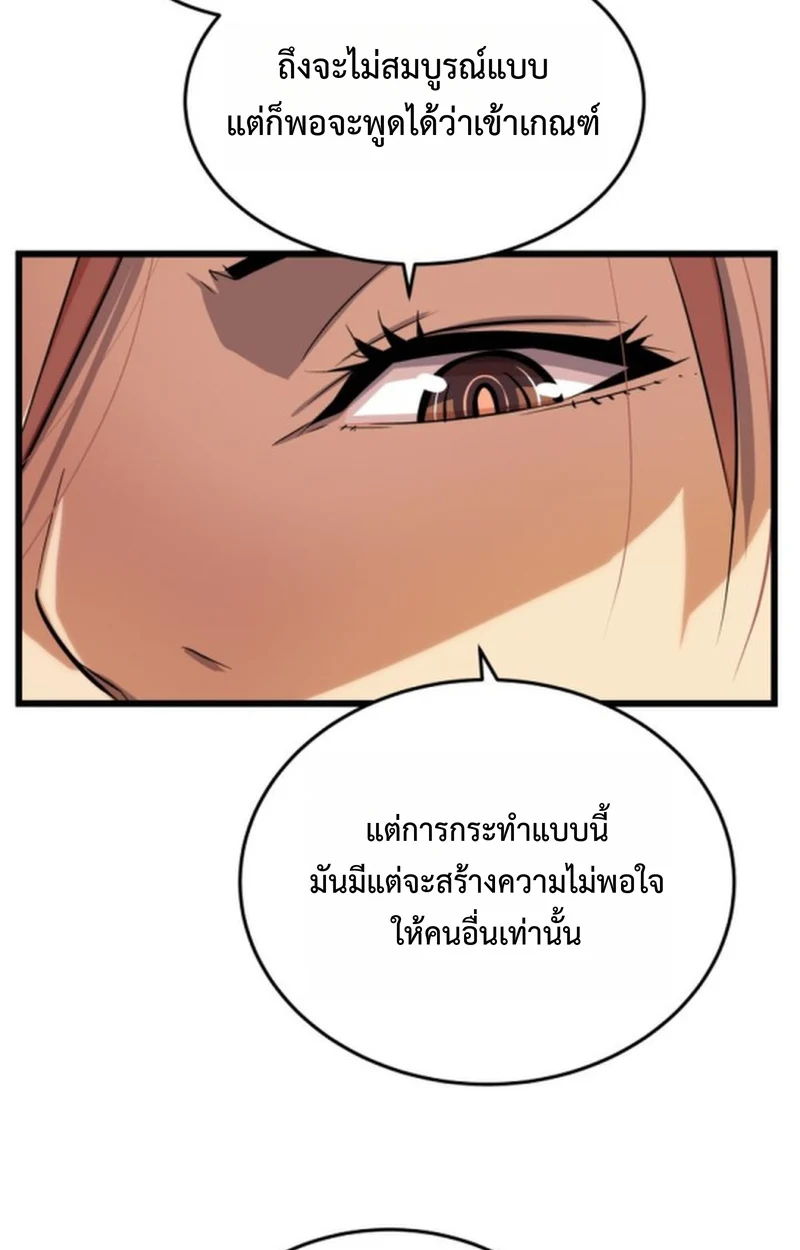 Player of a Fallen Noble Family ตอนที่ 16 page 49