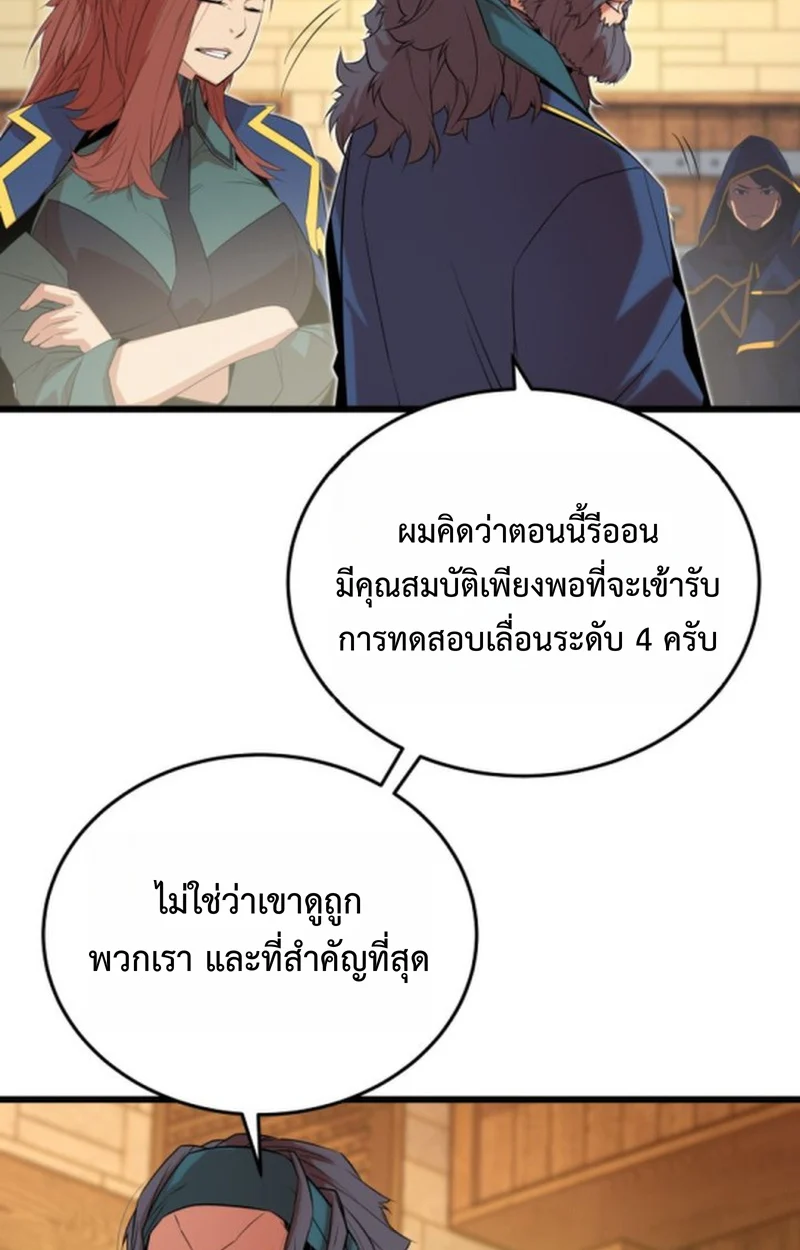 Player of a Fallen Noble Family ตอนที่ 16 page 59