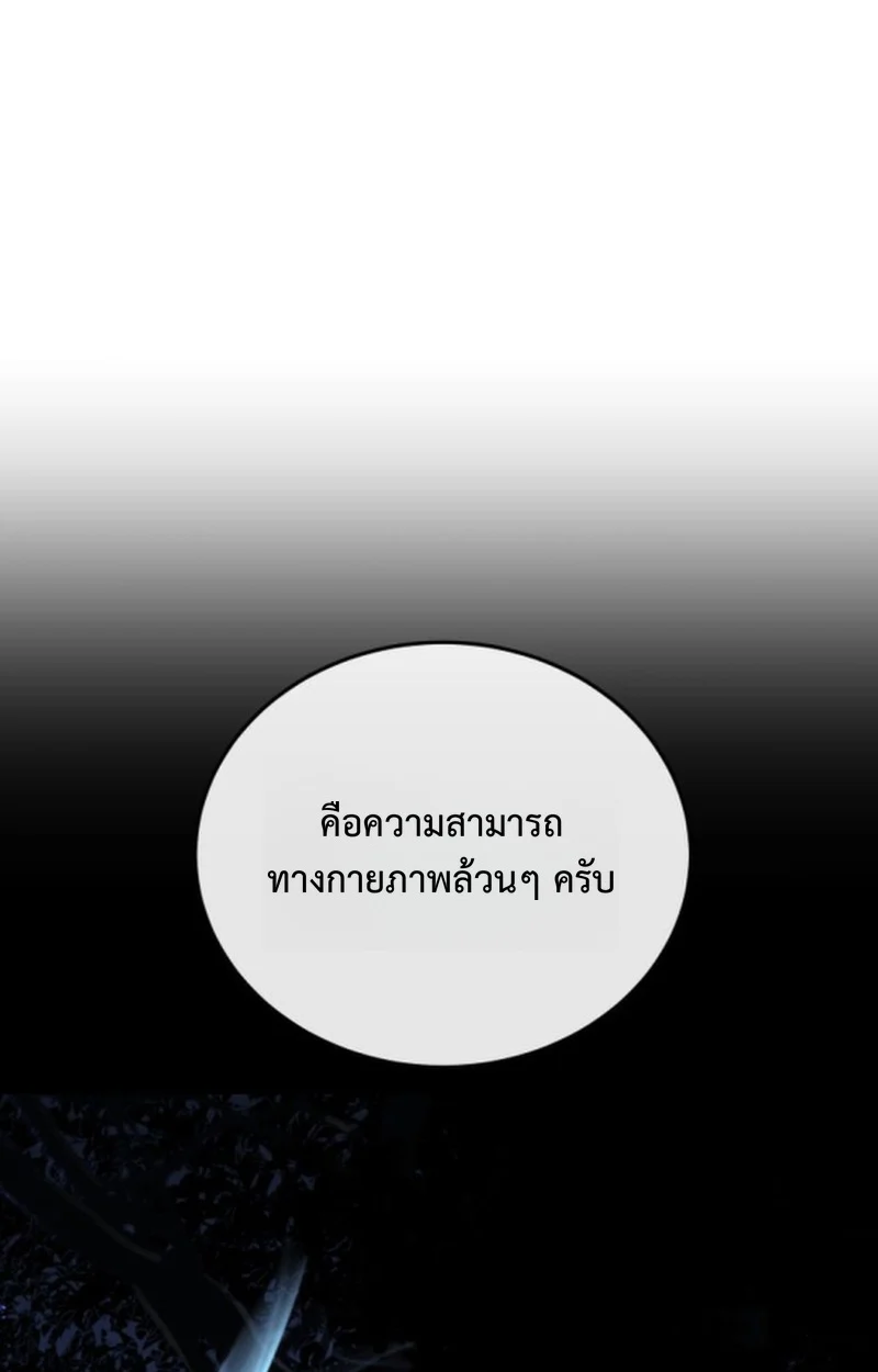 Player of a Fallen Noble Family ตอนที่ 16 page 62