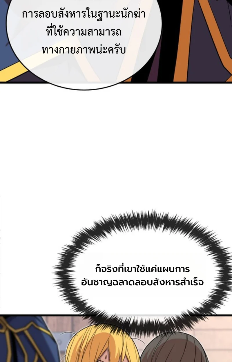 Player of a Fallen Noble Family ตอนที่ 16 page 66