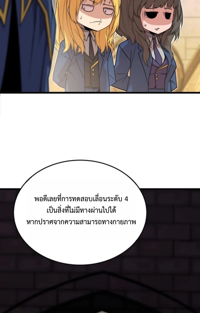 Player of a Fallen Noble Family ตอนที่ 16 page 67