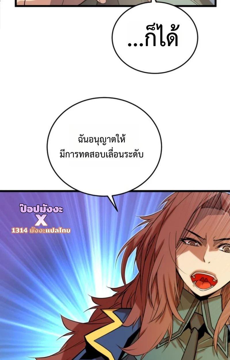 Player of a Fallen Noble Family ตอนที่ 16 page 71