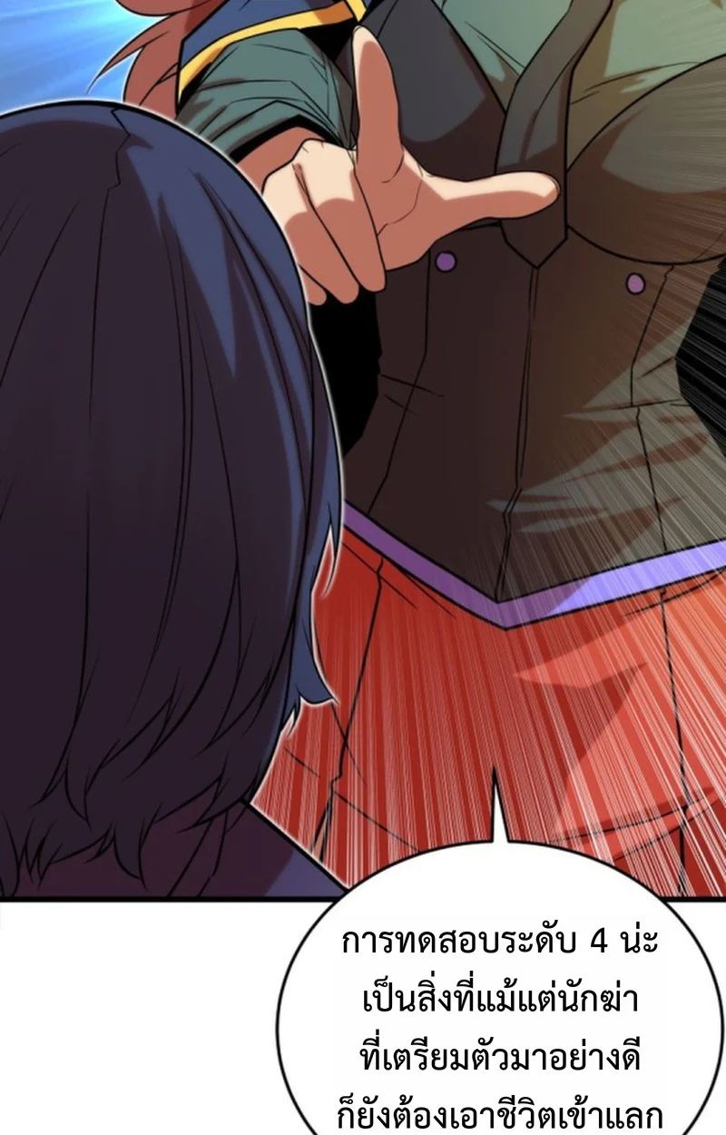 Player of a Fallen Noble Family ตอนที่ 16 page 72