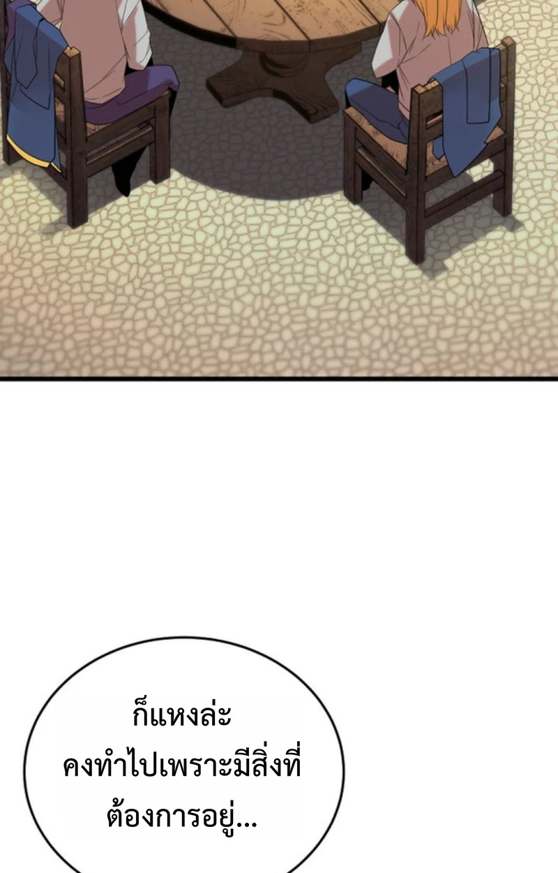 Player of a Fallen Noble Family ตอนที่ 16 page 81