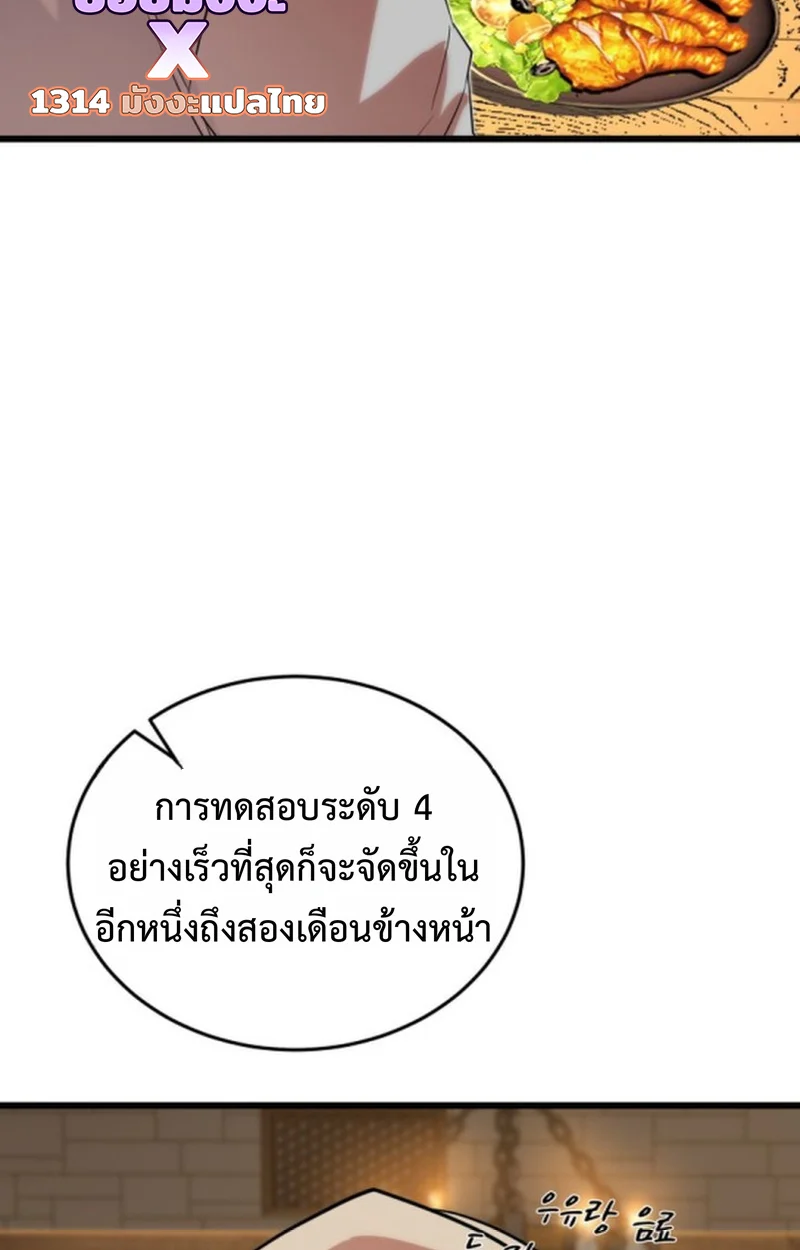 Player of a Fallen Noble Family ตอนที่ 16 page 83