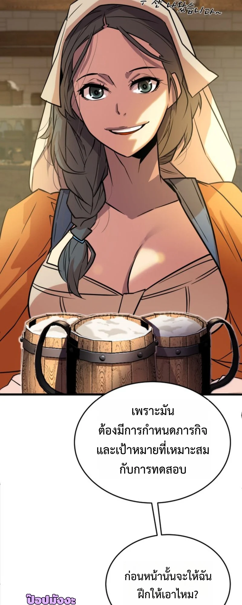 Player of a Fallen Noble Family ตอนที่ 16 page 84