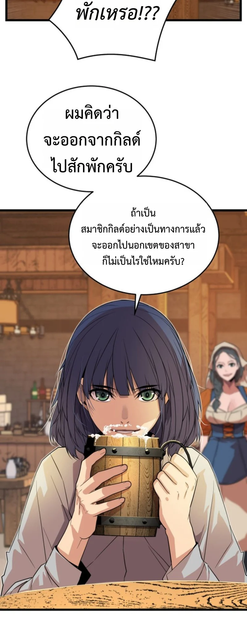 Player of a Fallen Noble Family ตอนที่ 16 page 86