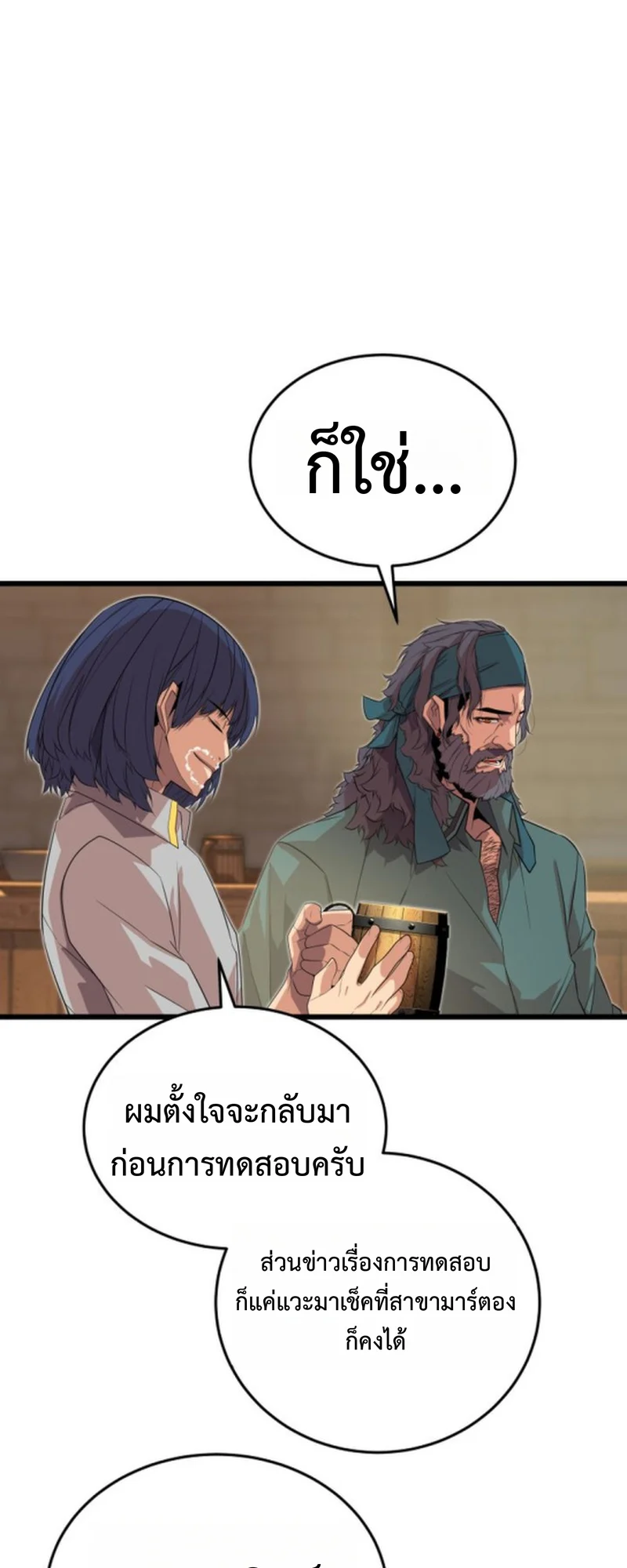 Player of a Fallen Noble Family ตอนที่ 16 page 87