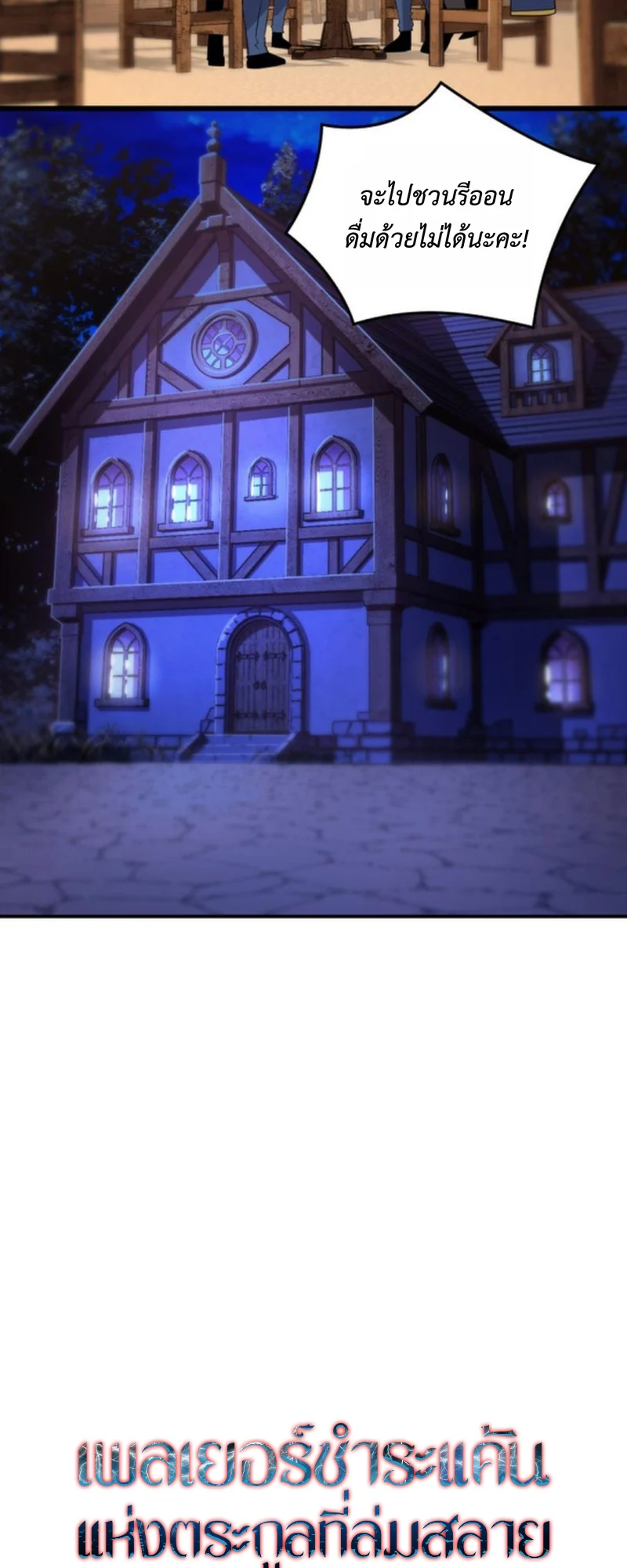 Player of a Fallen Noble Family ตอนที่ 16 page 90