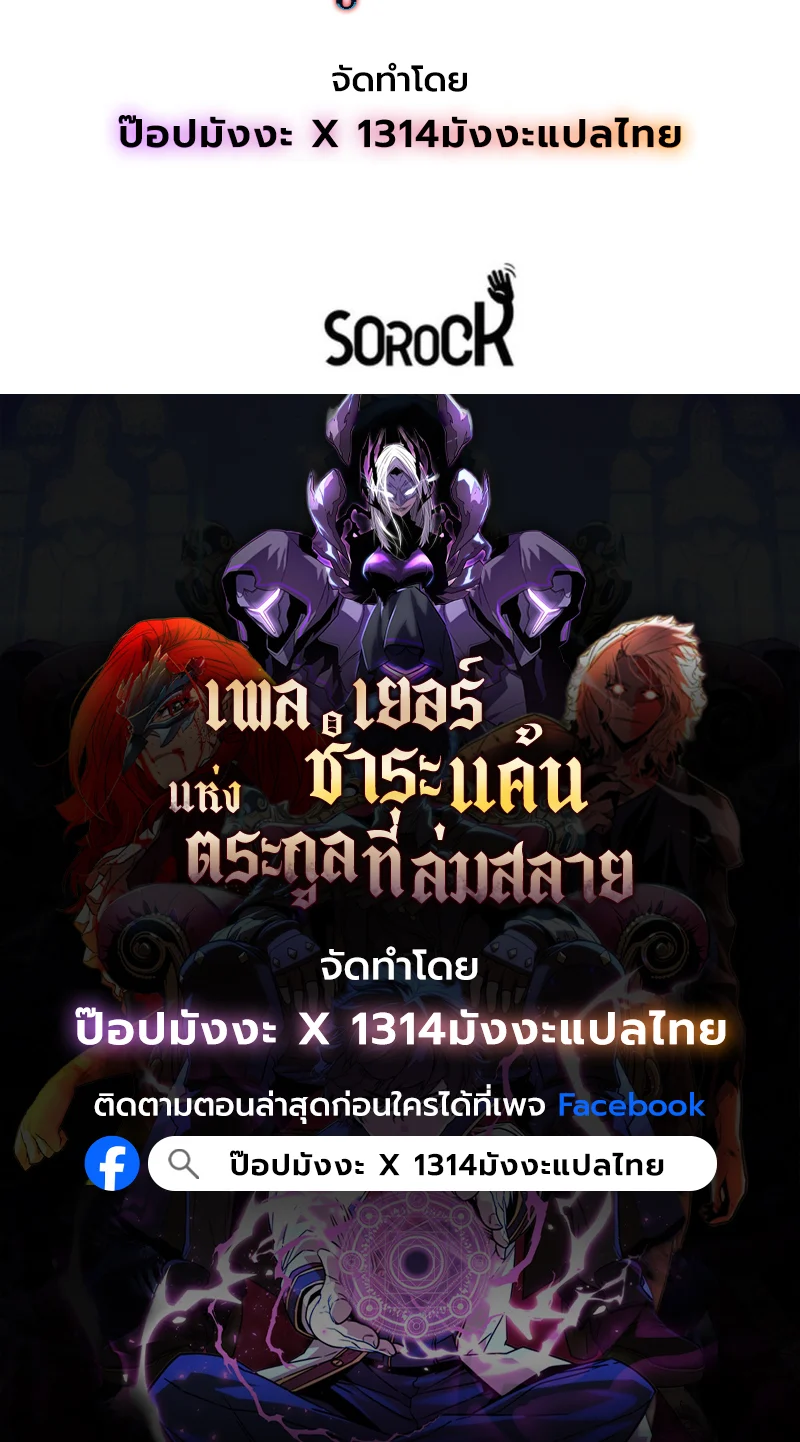 Player of a Fallen Noble Family ตอนที่ 16 page 91