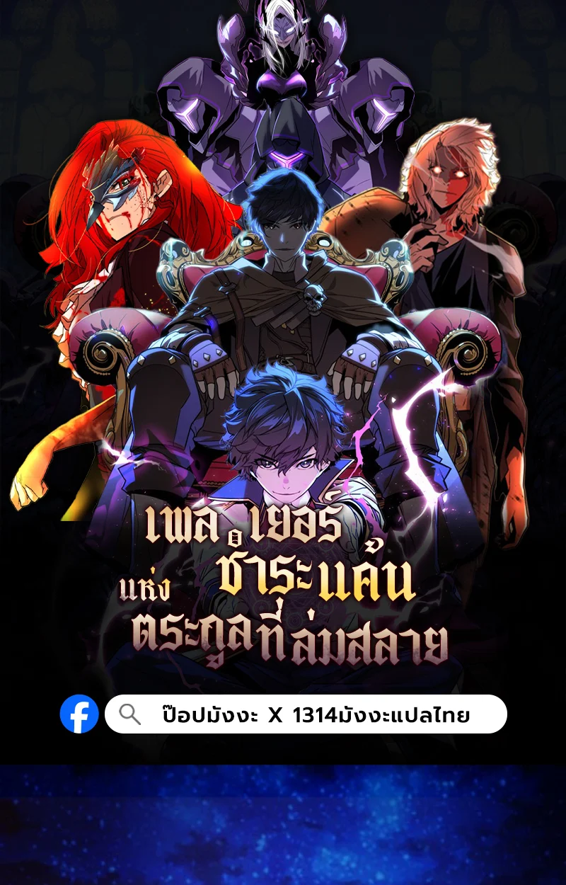 Player of a Fallen Noble Family ตอนที่ 17 page 0