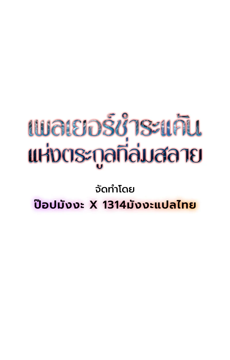 Player of a Fallen Noble Family ตอนที่ 17 page 11