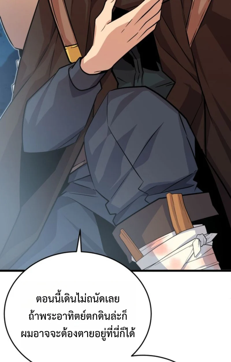 Player of a Fallen Noble Family ตอนที่ 17 page 26