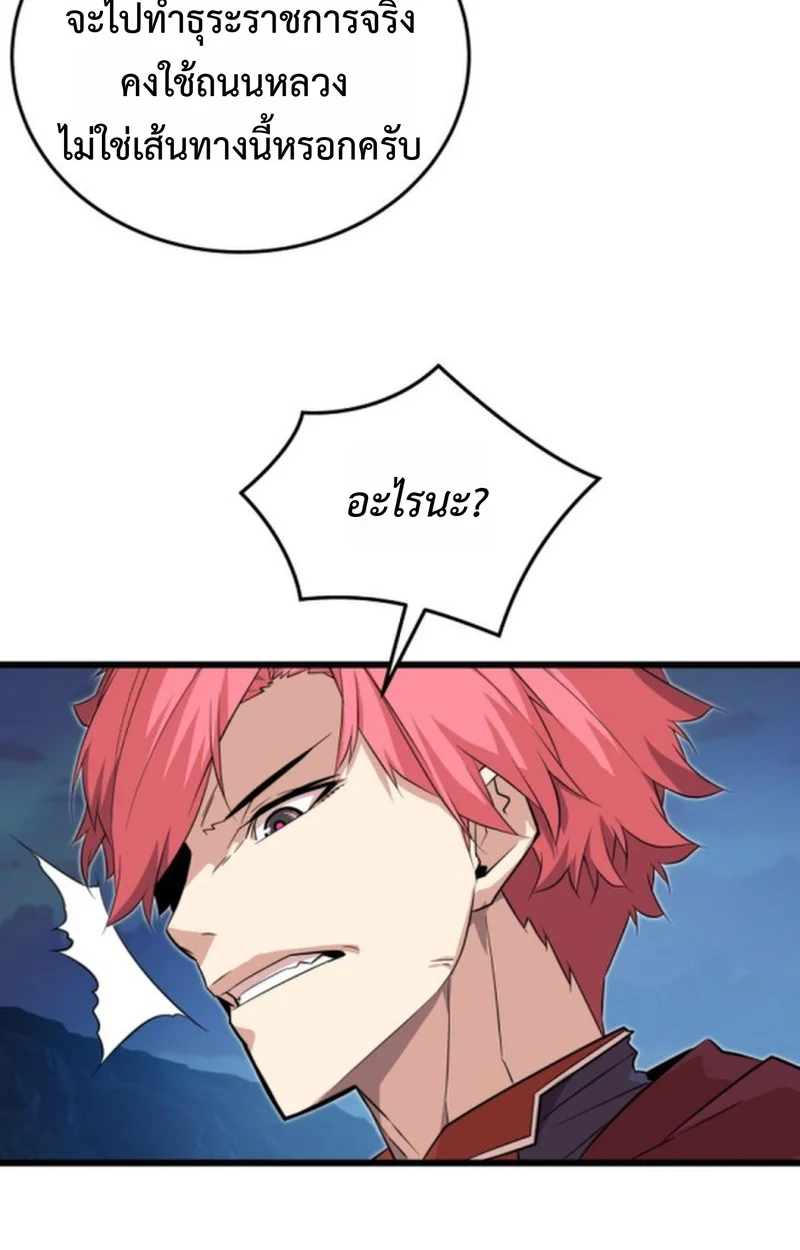 Player of a Fallen Noble Family ตอนที่ 17 page 33