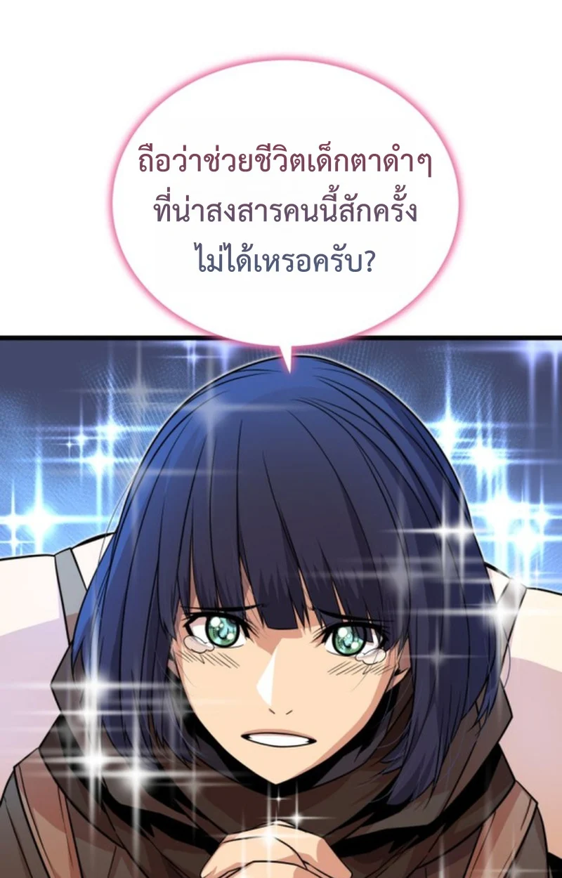 Player of a Fallen Noble Family ตอนที่ 17 page 34