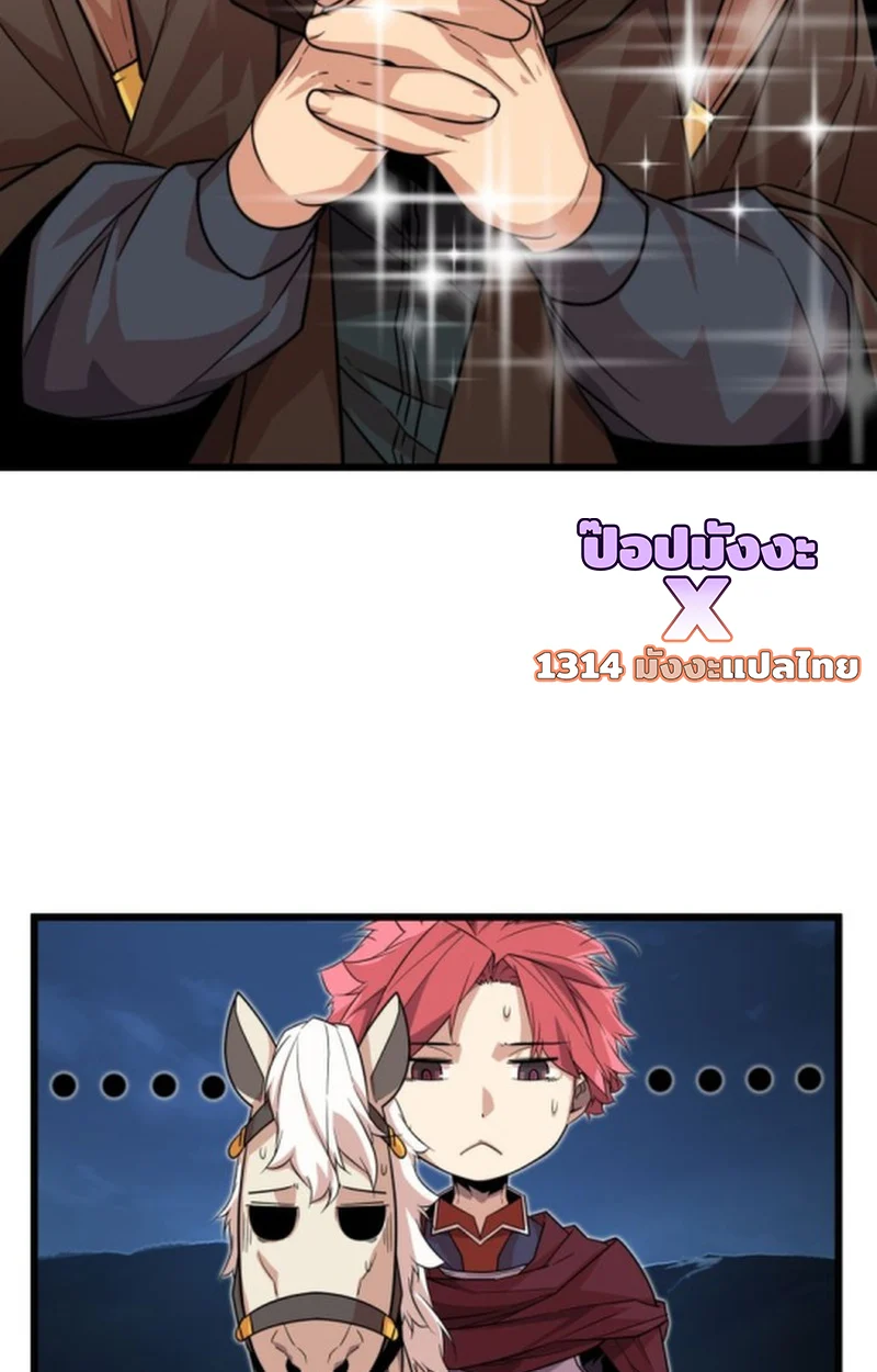 Player of a Fallen Noble Family ตอนที่ 17 page 35