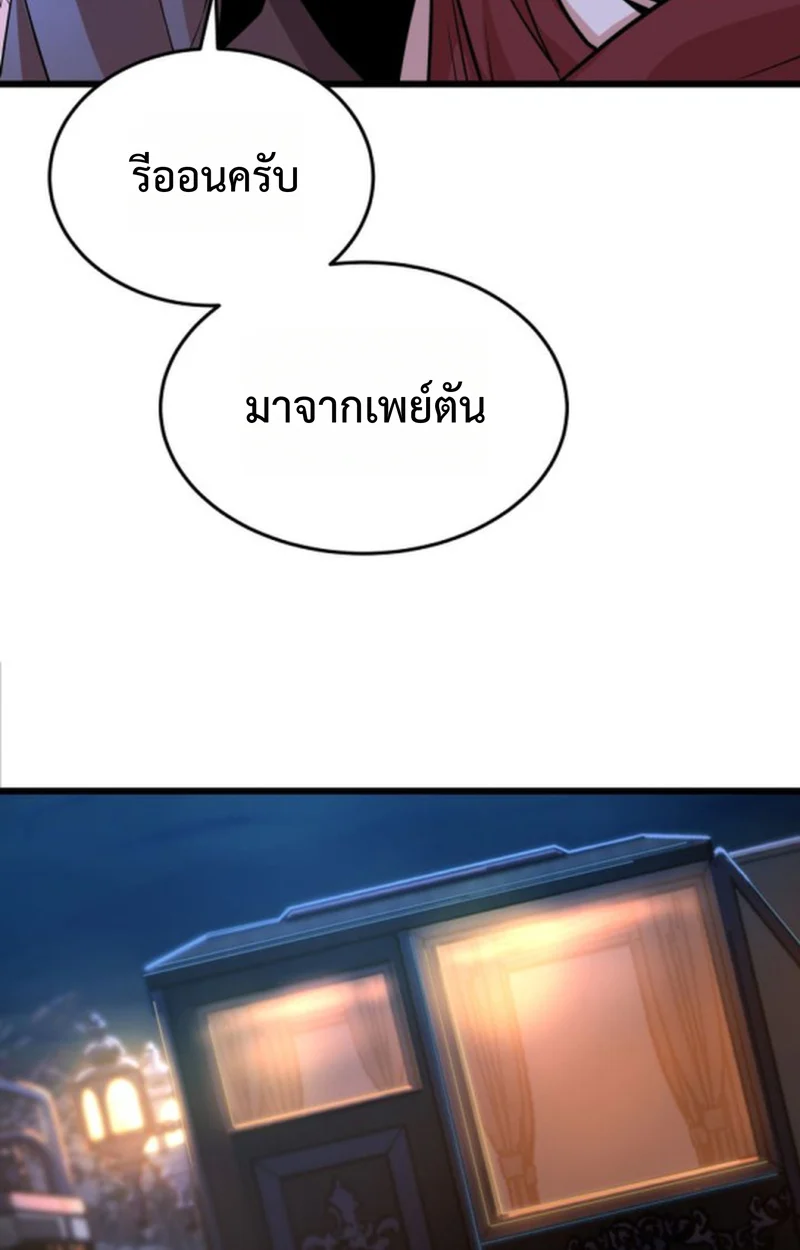 Player of a Fallen Noble Family ตอนที่ 17 page 45