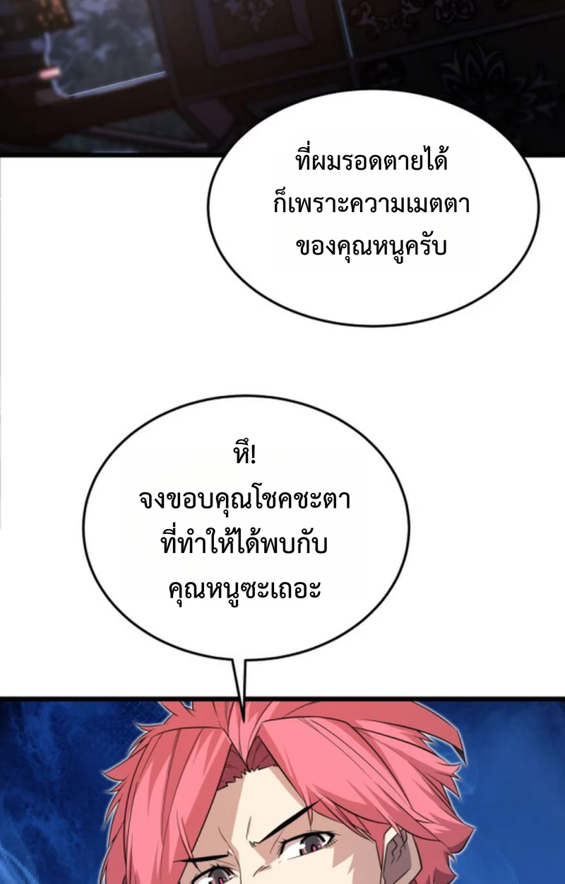 Player of a Fallen Noble Family ตอนที่ 17 page 46