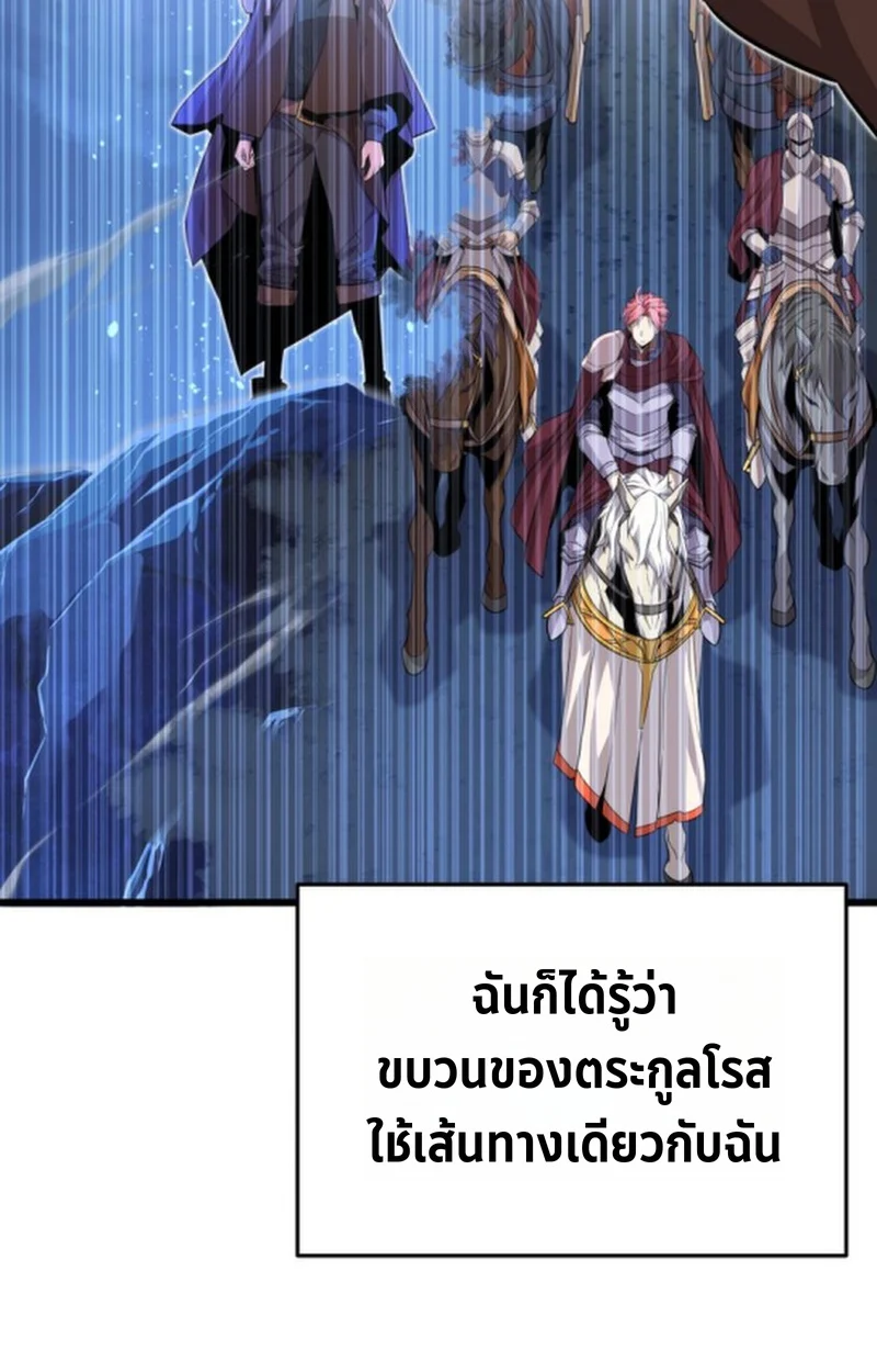 Player of a Fallen Noble Family ตอนที่ 17 page 51