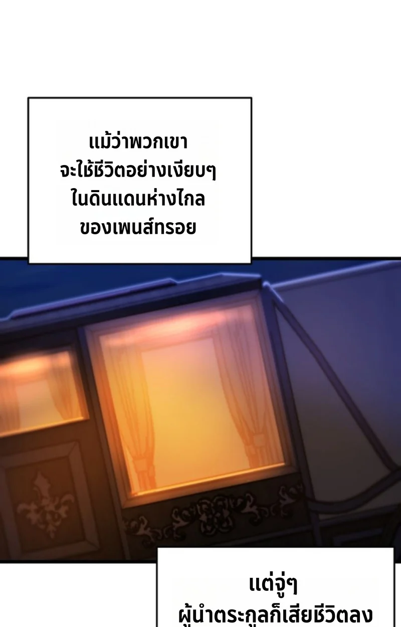 Player of a Fallen Noble Family ตอนที่ 17 page 52