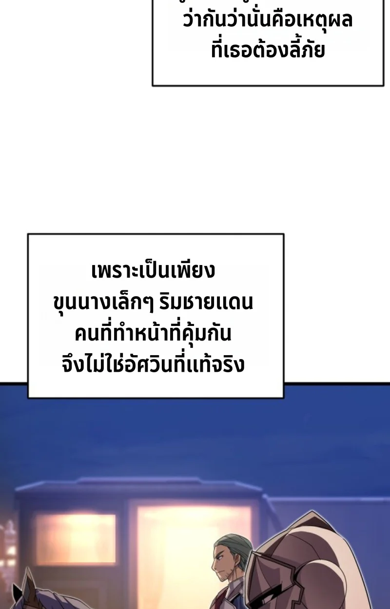 Player of a Fallen Noble Family ตอนที่ 17 page 53