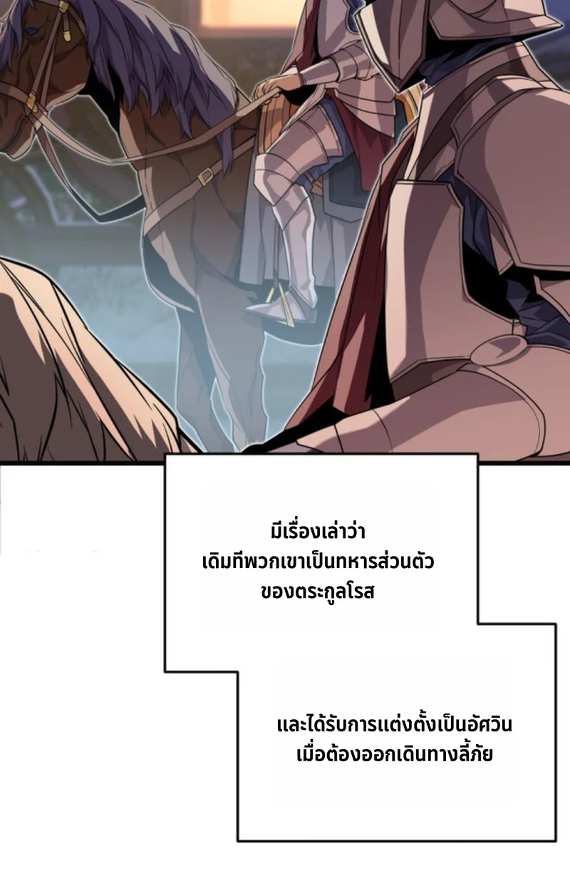 Player of a Fallen Noble Family ตอนที่ 17 page 54