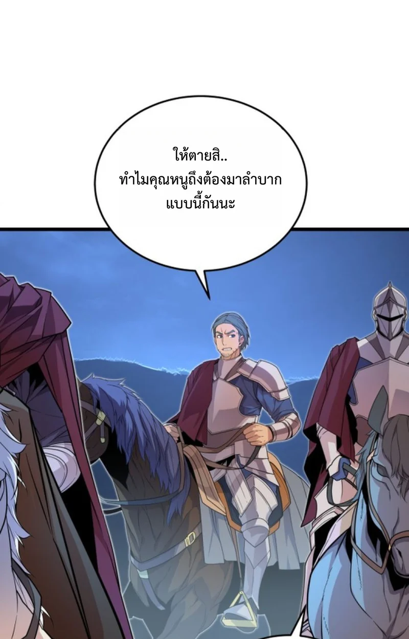 Player of a Fallen Noble Family ตอนที่ 17 page 55