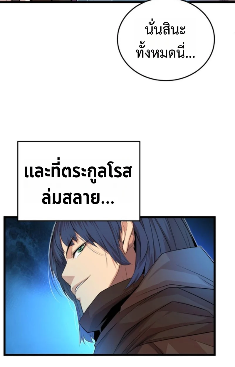 Player of a Fallen Noble Family ตอนที่ 17 page 56