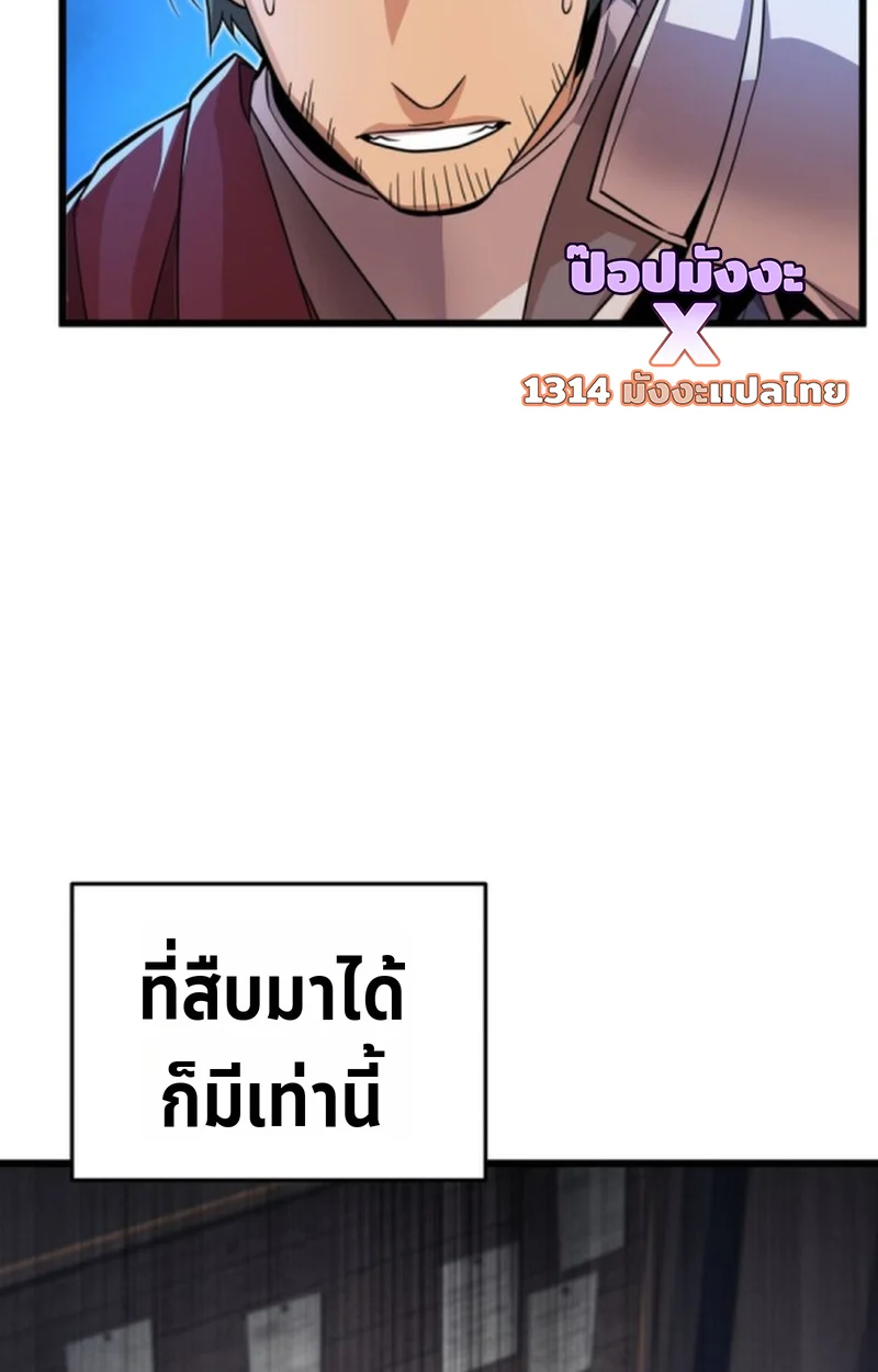 Player of a Fallen Noble Family ตอนที่ 17 page 58