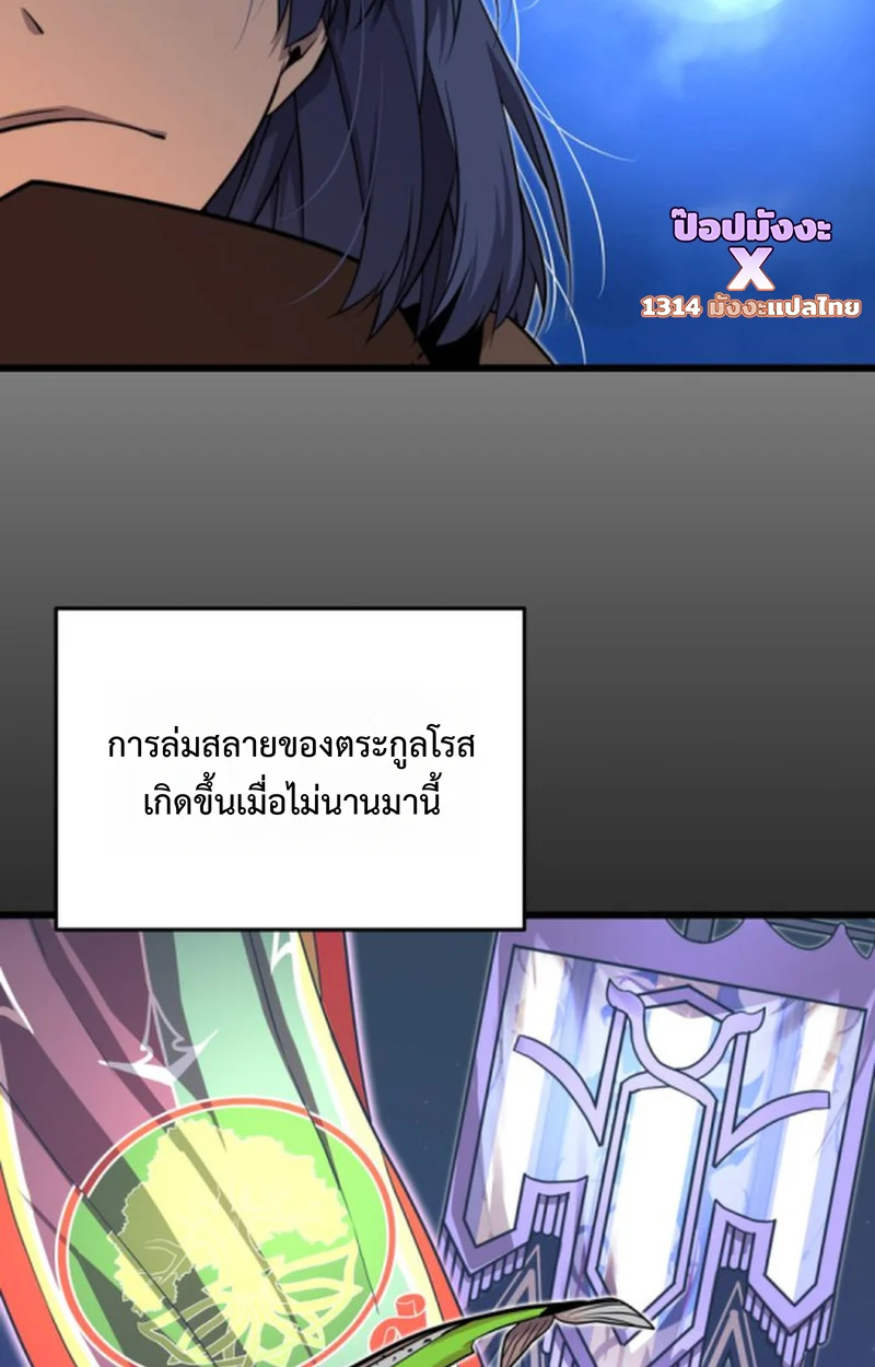 Player of a Fallen Noble Family ตอนที่ 17 page 72