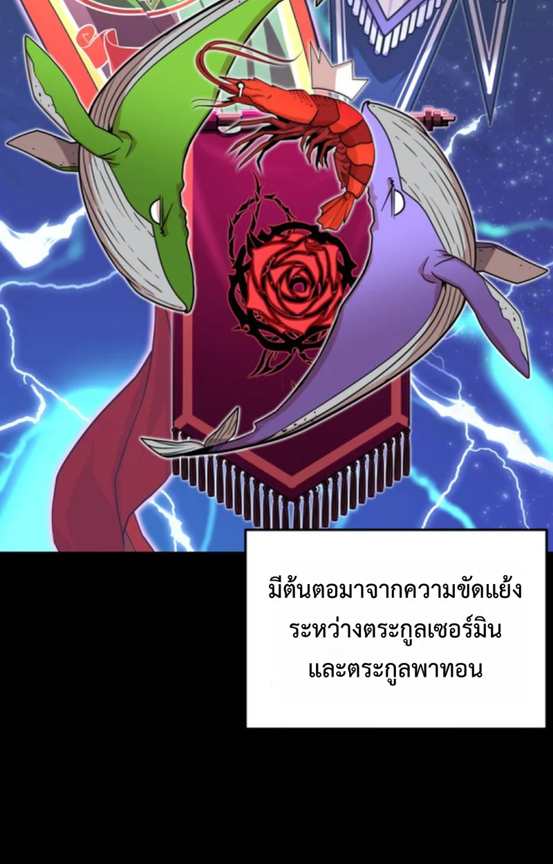 Player of a Fallen Noble Family ตอนที่ 17 page 73