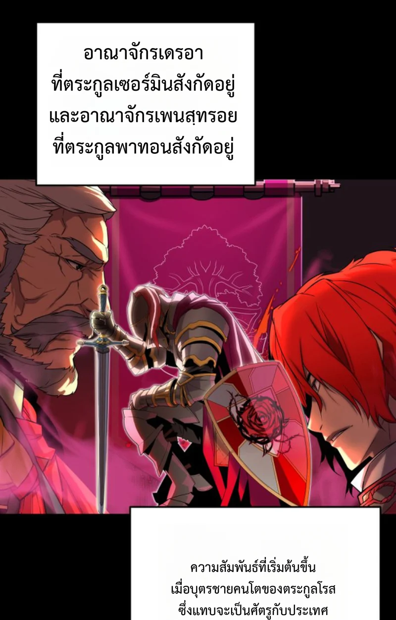 Player of a Fallen Noble Family ตอนที่ 17 page 74