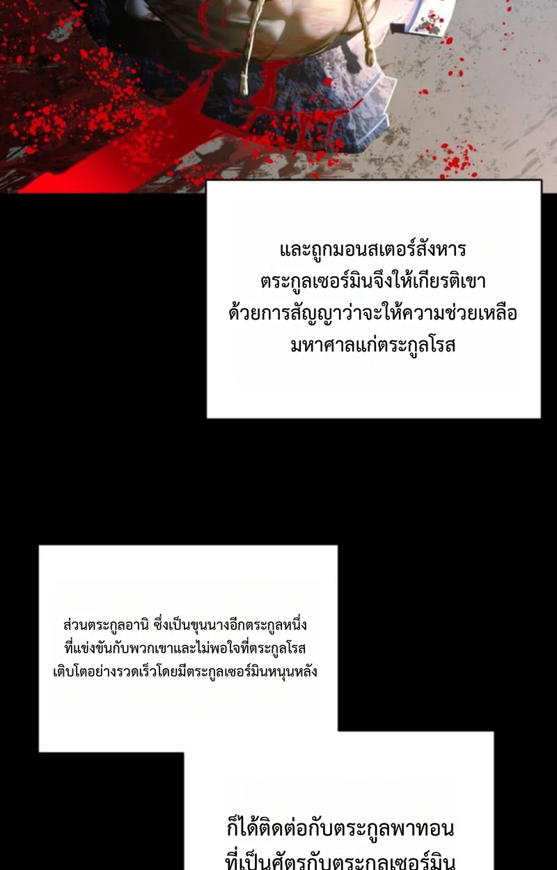 Player of a Fallen Noble Family ตอนที่ 17 page 76