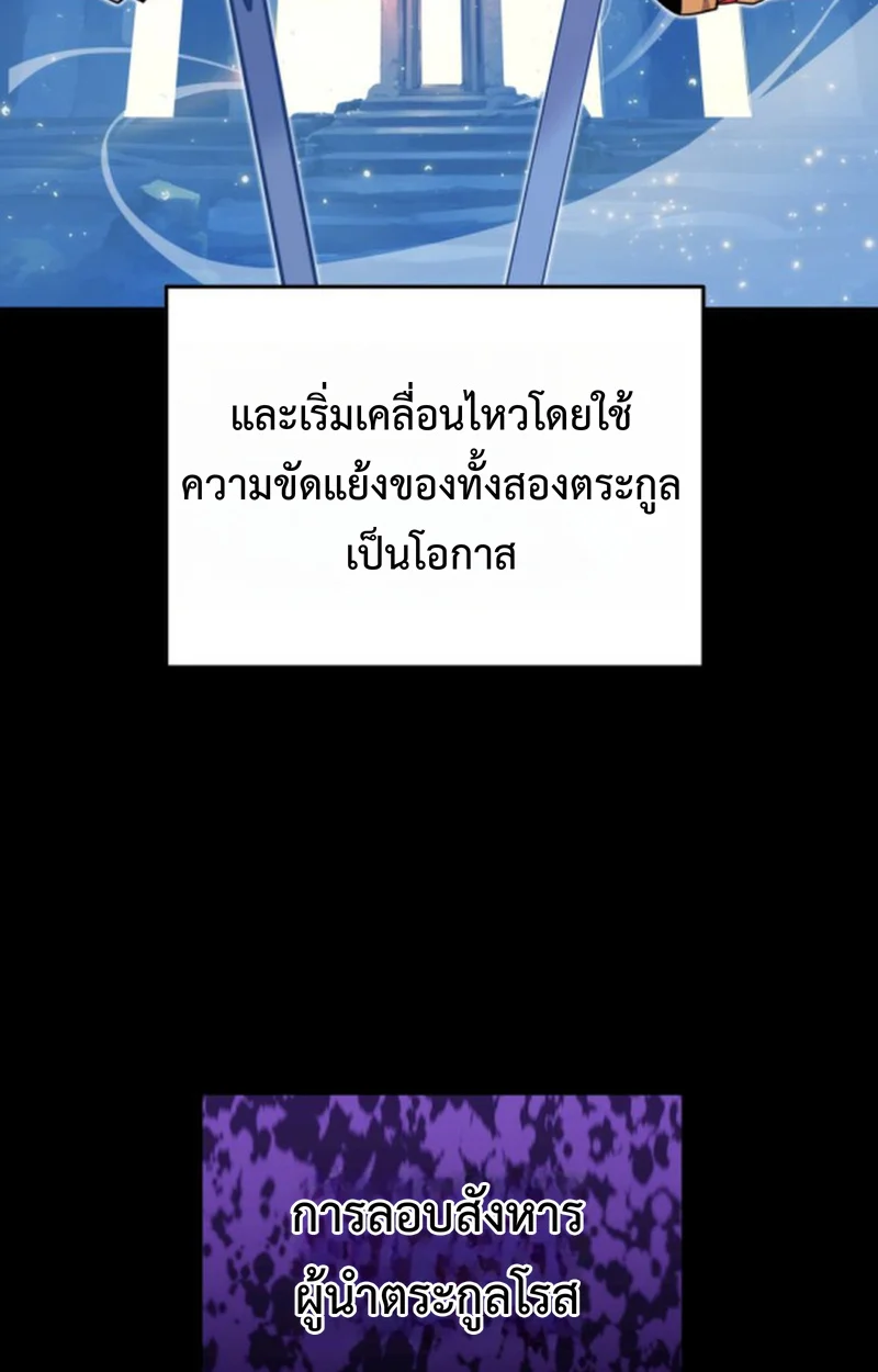 Player of a Fallen Noble Family ตอนที่ 17 page 78