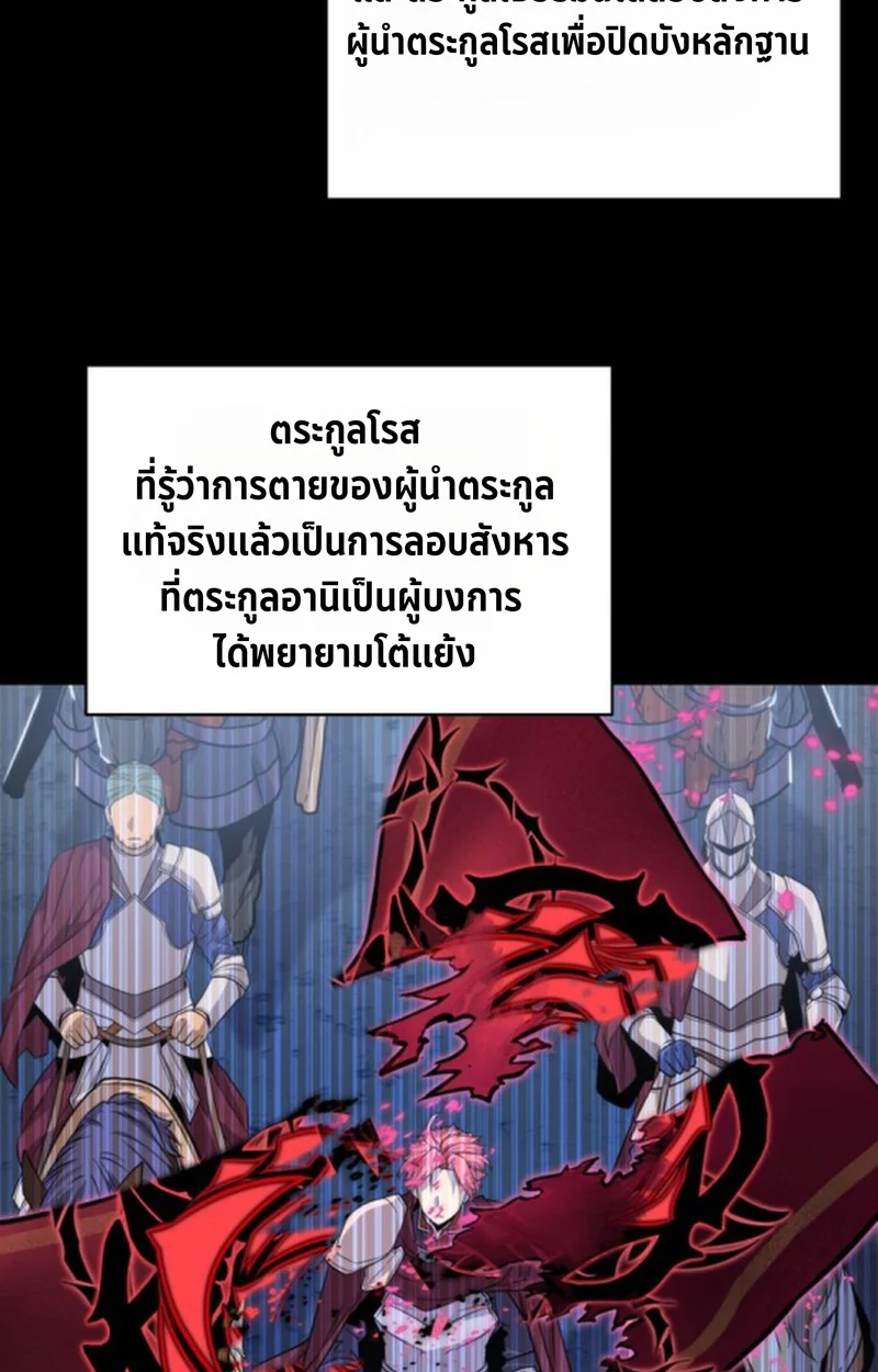 Player of a Fallen Noble Family ตอนที่ 17 page 80