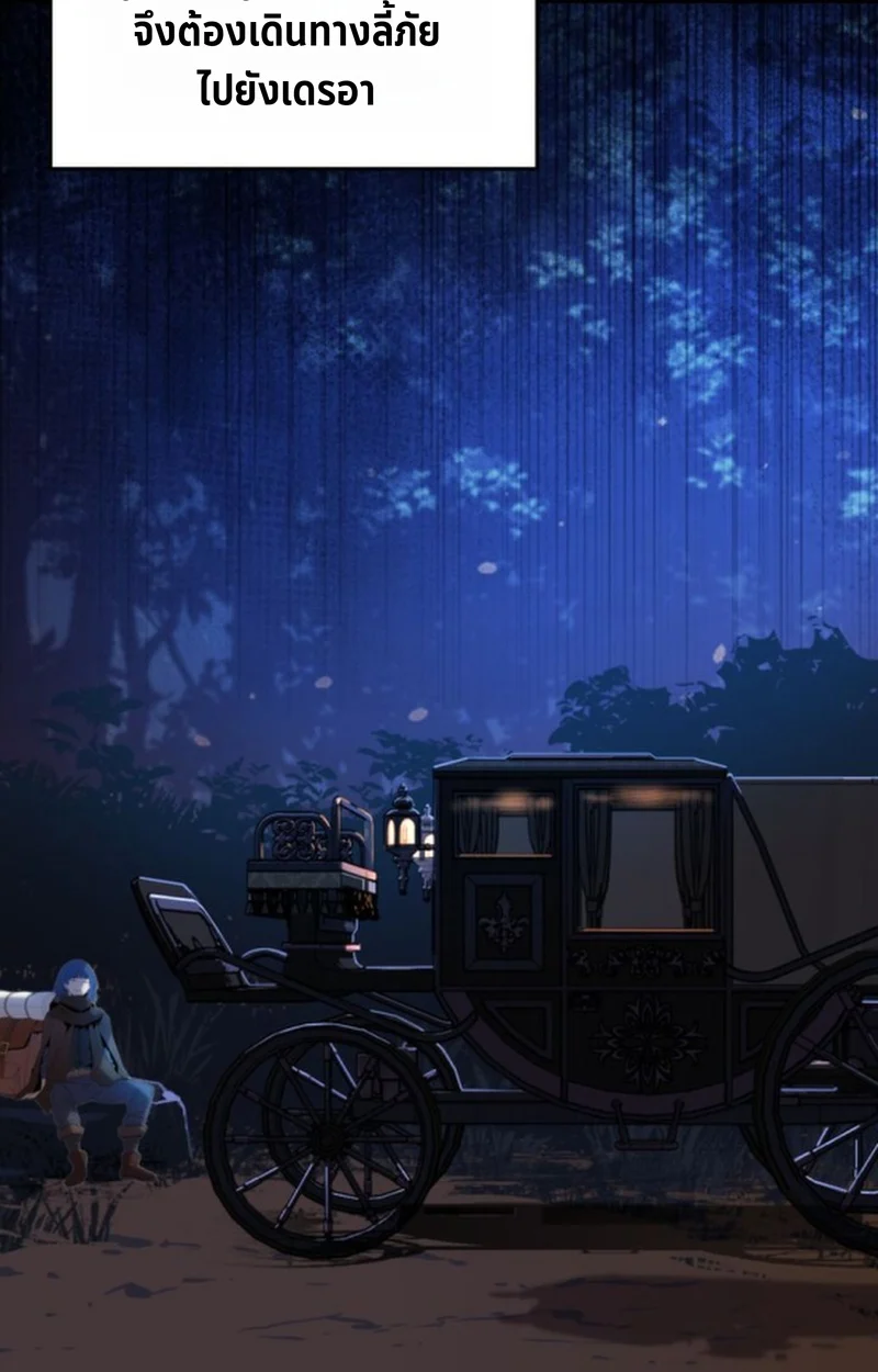 Player of a Fallen Noble Family ตอนที่ 17 page 82