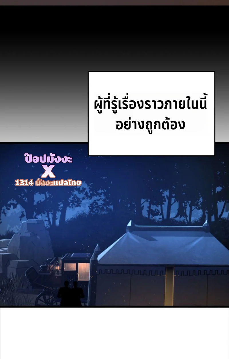 Player of a Fallen Noble Family ตอนที่ 17 page 83