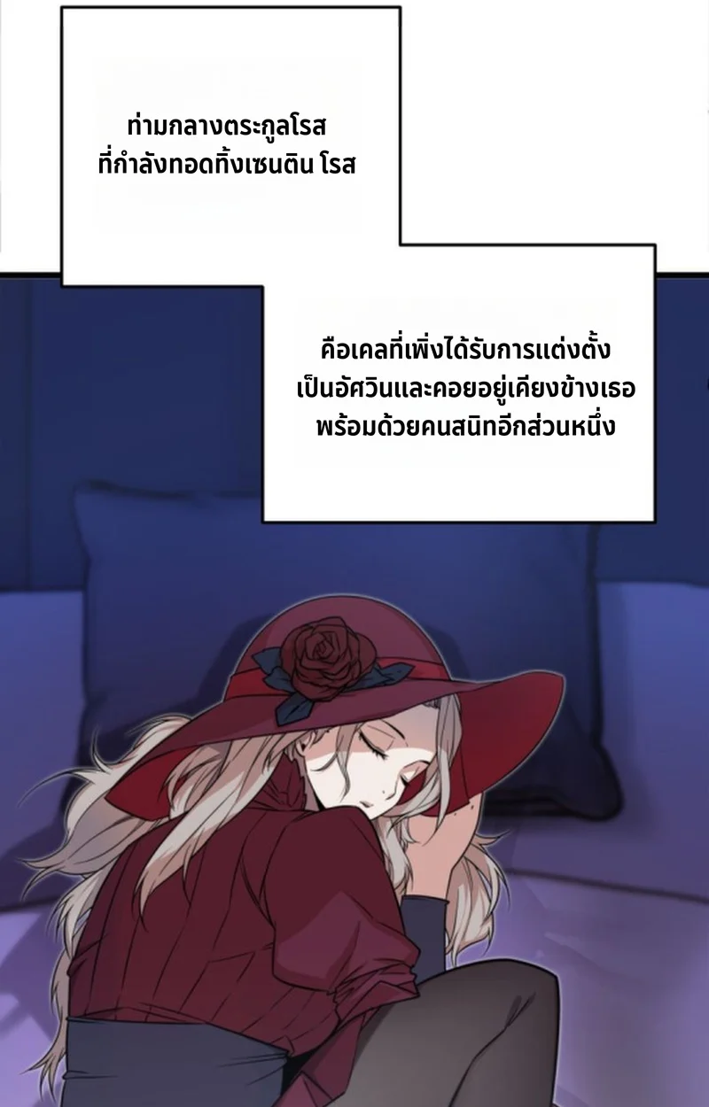 Player of a Fallen Noble Family ตอนที่ 17 page 84