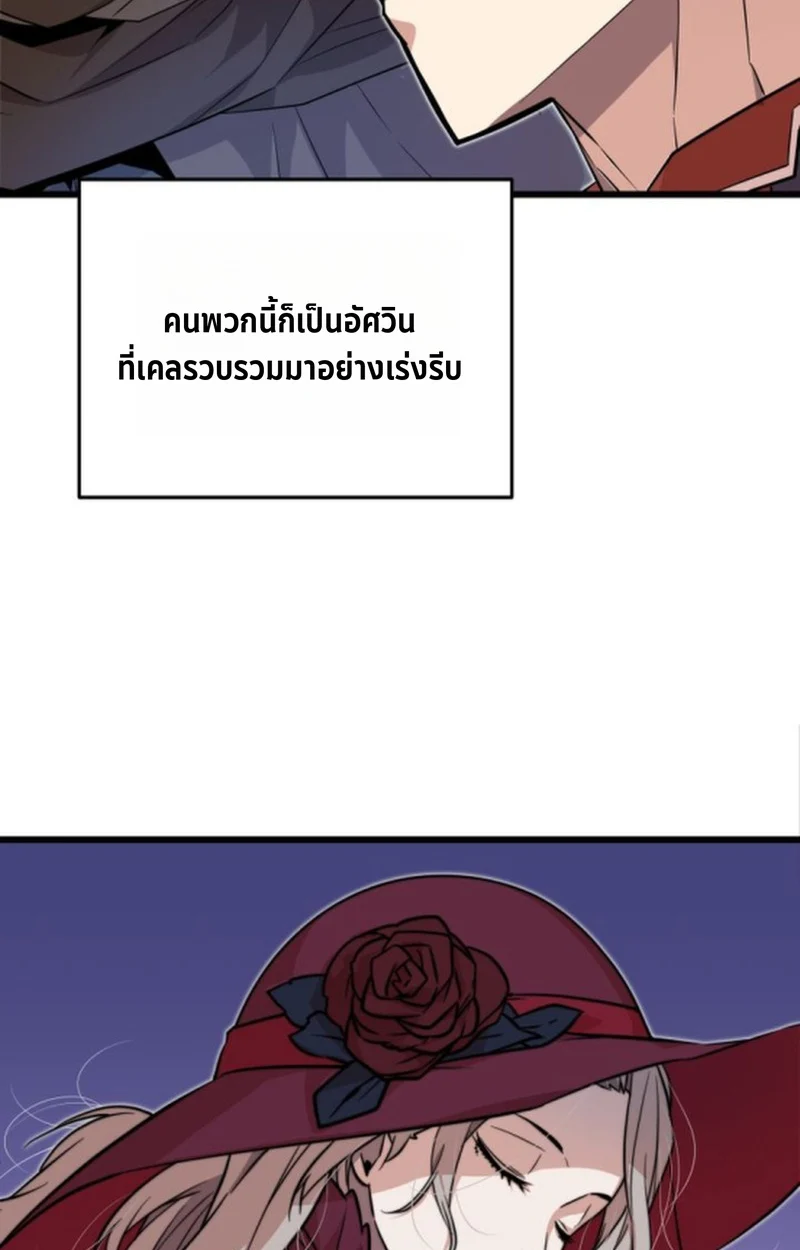 Player of a Fallen Noble Family ตอนที่ 17 page 86