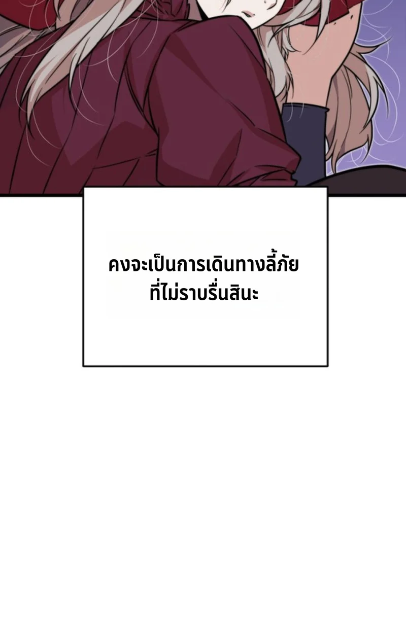 Player of a Fallen Noble Family ตอนที่ 17 page 87