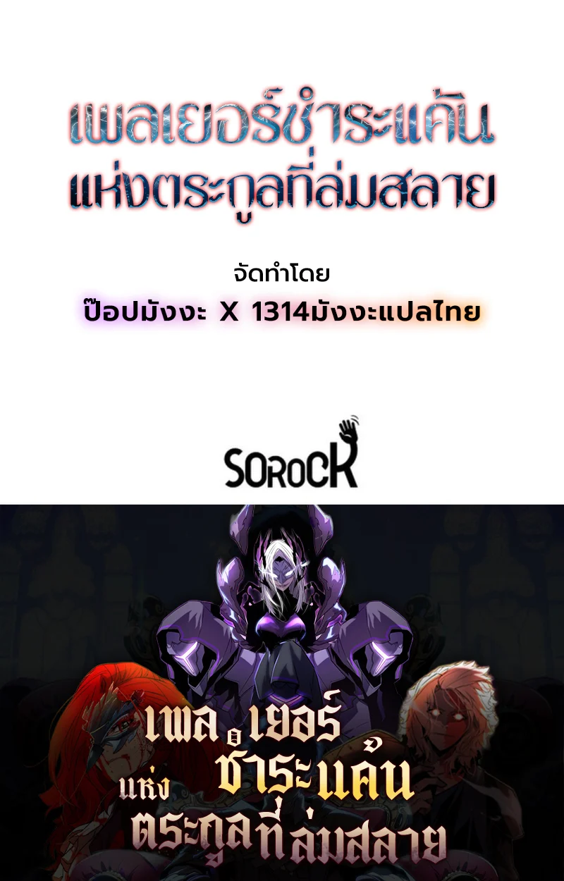 Player of a Fallen Noble Family ตอนที่ 17 page 88