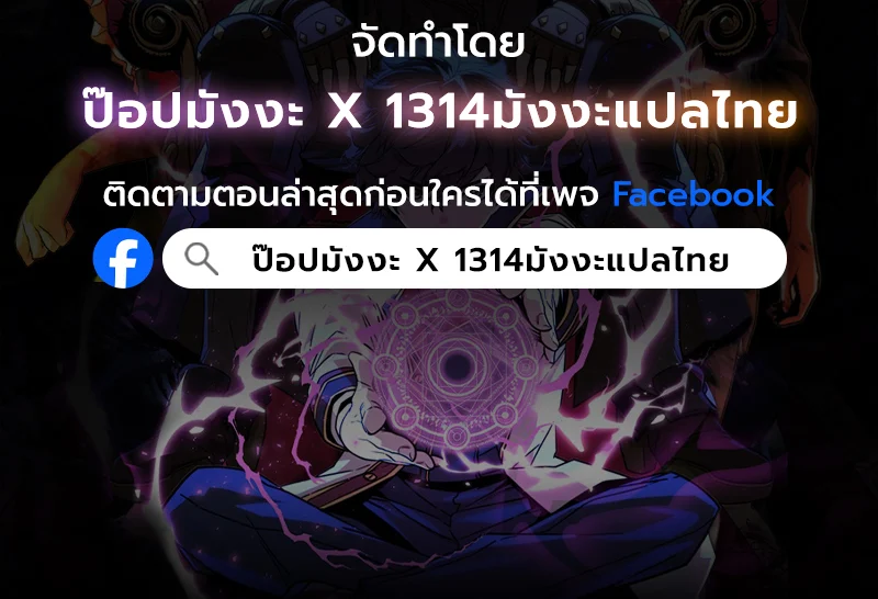 Player of a Fallen Noble Family ตอนที่ 17 page 89